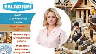 Сухие строительные смеси и работа с ними