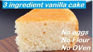 3 Ingredient Vanilla Cake Recipe | LockDown Cake | Vanilla Cake Recipe | Cake Recipe