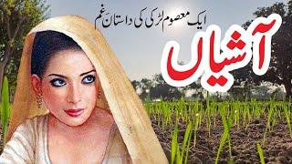 Ashiyan Malik Safdar Hayat Jurm O Saza Story