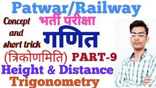 Height and distance(Trigonometry part-9 ) By-Chander verma  (mathematics adda)