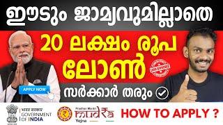 Mudra Loan - 20 Lakh Government Loan Scheme Without Collateral - Mudra Loan New Update