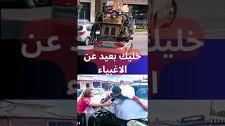 خليك بعيد عن الاغبياء#shorts#خليك_بعيد_عن_الاغبياء#عقلية_النجاحRoayaKhasa@