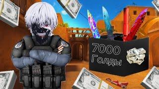 ЗАКУП НА 7000 ГОЛДЫ В STANDOFF 2 / КУПИЛ НОВЫЙ ИНВЕНТАРЬ В STANDOFF 2 