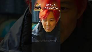 КиХун ПРИЮТИЛ Брата Сэ Бёк!  Игра в Кальмара 1 СЕЗОН #игравкальмара #1сезон #сериал