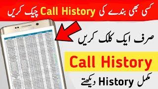 Call History | How to Get Call Details | Call Details Kaise Nikale Online Pakistan | Check Call 2022