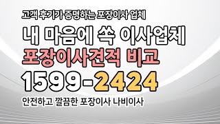 투명하고 정확한 포장이사견적비교 방법 알려줄께요 포장이사견적비교