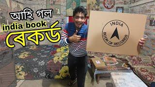 আহি গল India Book of Records - how to apply for it - Dimpu Baruah