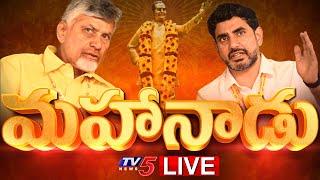 TDP LIVE : Mahanadu 2025 | Chandrababu Naidu | Nara Lokesh | Kadapa | TV5 News
