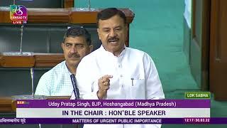 Shri Uday Pratap Singh on Matter of Urgent Public Importance in Lok Sabha.