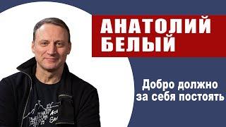 Анатолий Белый: «Я не вернусь никогда» | Большой разговор в Кишиневе
