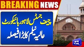 Lahore High Court | Chief Justice Aalia Neelum's Decision | Dunya News