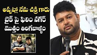 Music Director Thaman Emotional Words About Music Director Chakri | IndiaGlitz Telugu