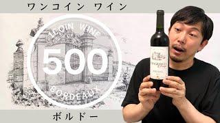 【フランス 赤ワイン】え？500円！？びっくり価格のボルドーワイン！！ ゆきおとワイン326「Fragrances rouge Bordeaux 2020」