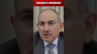 Лукашенко устроил скандал на заседании ЕАЭС / Пашинян ответил жестко