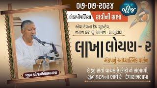 Bhajan Satsang || Ashadh Sud Bij || Ratri ni Sabha || Bhedapipaliya || 07/07/2024 || Jayantirambapa