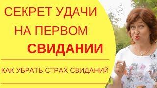 Свидание с мужчиной: Как встретить свою любовь быстрее и легче