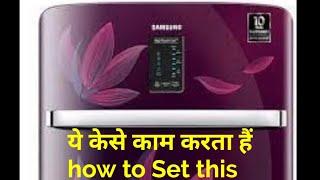 samsung digitouch 5in1 ko kaise operate karten hain// refrigerator review