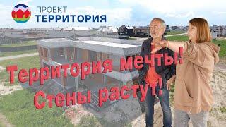 Территория Мечты! Стены растут!