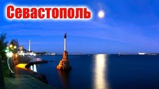 ЖИВАЯ ИСТОРИЯ. Севастополь