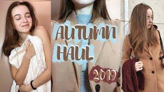 HAUL 2019 / Что я буду носить ОСЕНЬЮ ? / с примеркой