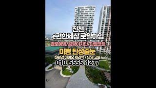 진천 탄성코트 e편한세상 로얄하임 베란다 갈라짐 보수 후 방수 단열 페인트