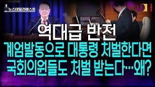 역대급 반전…헌법학자 이인호 중앙대 교수의 7개 쟁점분석 “내란죄 성립 안돼”