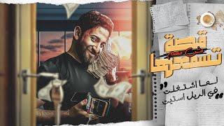 حقيقة شركات العقار في مصر || قصة مش مهم تسمعها