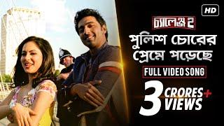 Police Chorer Preme Poreche | Challenge 2 | Dev| Puja | Abhijeet | Akriti | Jeet Gannguli | SVF