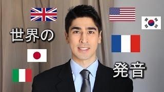 The Japanese Language in a Variety of Stereotypical Accents - BigBong