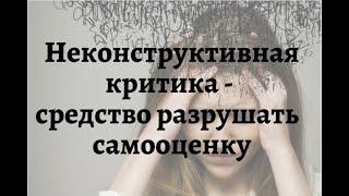 Критика - средство манипуляции