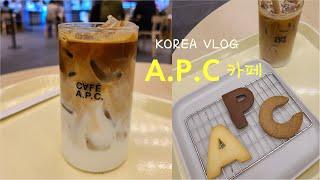 ENG)세계 최초로 오픈한 A.P.C 카페가고, 비건맛집 베지크릭,마트에서 장보기한 평일 일상 KOREA VLOG