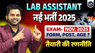 LAB ASSISTANT NEW VACANCY 2025 EXAM DATE | LAB ASSISTANT FORM , POST, AGE CRITERIA, FULL DETAILS
