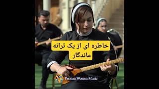 بیا بنویسیم – خاطره ای از یک ترانه ماندگار | Nostalgic Iranian Instrumental Music