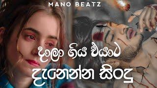 මනෝපාරකට හිතට දැනෙන වෙනස්ම සිංදු | Manoparakata new sinhala song collection | New sinhala covers