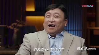 竇文濤問王晶：王家衛好，還是賈樟柯好？ | 圓桌派 |YOUKU DOCUMENTARY | 經典大本營