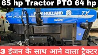 65 hp Tractor 64 hp PTO POWER | New Holland 5620 CRDI Launch