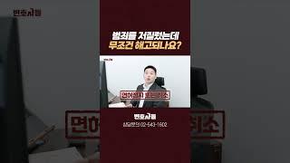 유죄판결 받았다면 회사에서 무조건 잘릴까?