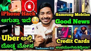 Kannada Technews 833: iPhones Hack, Apple WWDC 2024, Samsung Ai Features, Poco F6 5G, Uber,