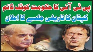 Imran Khan Gives Ultimatum to Government | Imran Khan Big Announcement