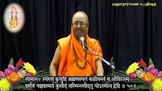 022 Mahanarayana Upanishad - Pujyasri Omkarananda Mahaswamiji