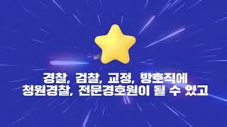 경찰 해본 사람이 가르치는 학과, 세종사이버대학교 경찰학과 Full HD