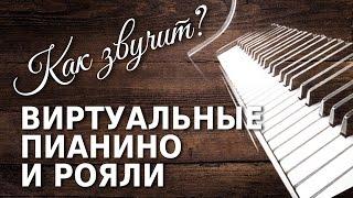 Выбираем VST пианино. Как звучит? (EZKeys, Addictive Keys, NY Concert Grand)