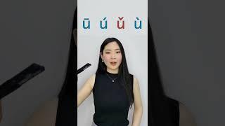 Easy Chinese Pinyin Tones #mandarin #chineselanguage  #basicchinese