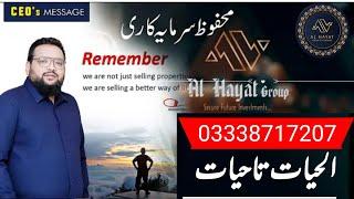 Profile of Al HAYAT GROUP of Companies  | #alhayattahayat | #alhayat | #invsment | Wahid Marketing |