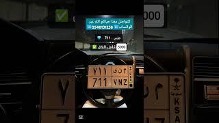 #السعودية #automobile #اكسبلور #سيارات #مكة_المكرمة #shorts