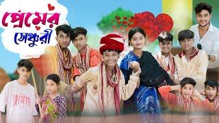 প্রেমের সেঞ্চুরি । Love Century । Bangla Natok । Comedy । Bishu । Tuhina । Moner Moto TV