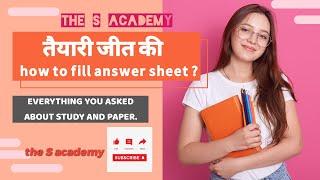 how to fill board answer sheet ? || the S academy||