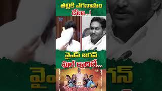 తల్లికి పంగనామం డేటా | Ys jagan Full Clarity About Thallikivandanam | #ysjagan