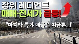 장위 자이레디언트 | 매매,전세가 빠르게  올라가고있다! 싼매물이 몇개 없으니 서두르세요~!