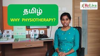 Physiotherapy: Benefits & Techniques [Tamil] Physiotherapist Dr Adithya (PT) | ReLiva Physiotherapy